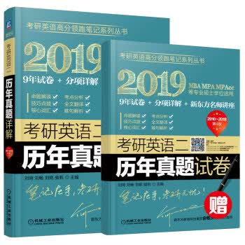 2019考研英语二历年真题详解