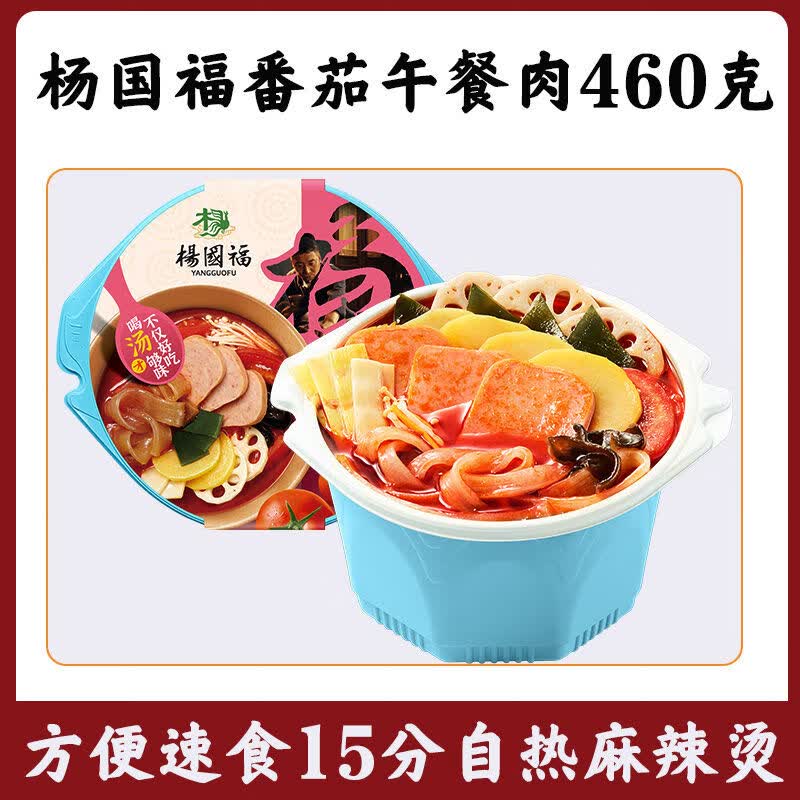 杨国福(yangguofu)杨国福麻辣烫自热火锅方便速食自热小火锅懒人宿舍