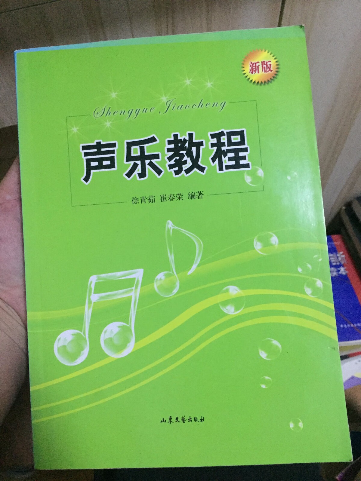 声乐教程9787532912094【正版好书】