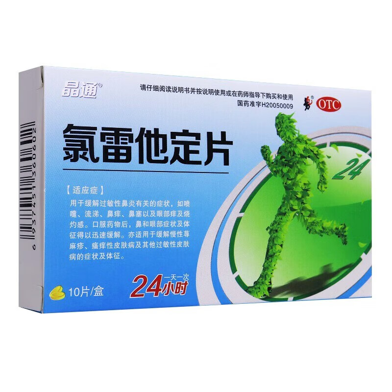 性鼻炎喷嚏流涕鼻痒鼻塞亦可用于缓解慢性荨麻疹瘙痒性皮肤病 一盒