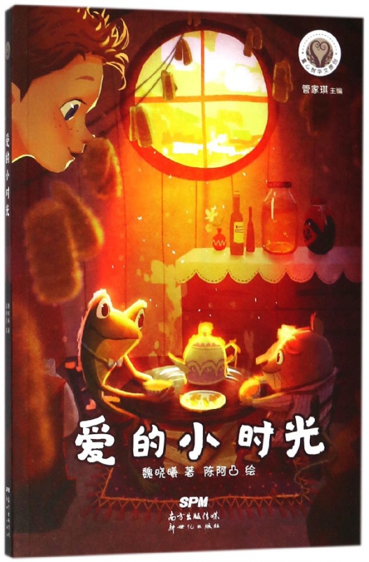 爱的小时光/童心树华文原创