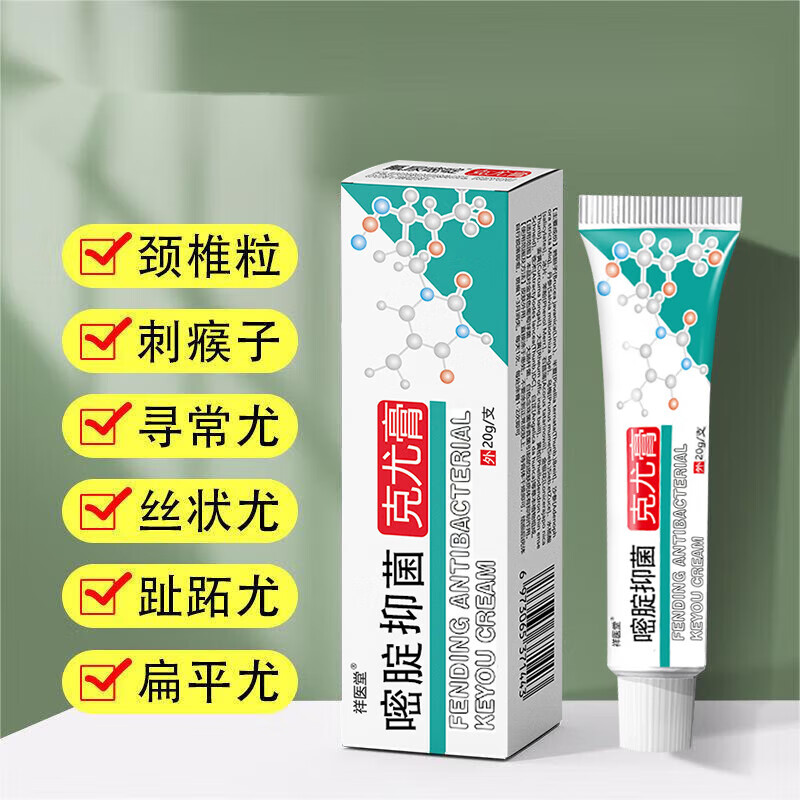 祥醫堂克尤霜去除脖子丝状尤寻常忧腋下肉粒刺猴子膏皮赘扁平尤乳膏神器 3支疗程装(买2送1)