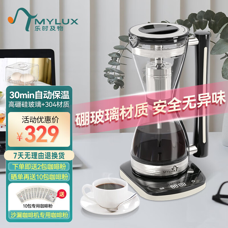 乐时及物（MYLUX）美式咖啡机小型家用便携式虹吸一人用半自动办公室沙漏壶萃取杯240ml 黑色 沙漏咖啡机 京东折扣/优惠券