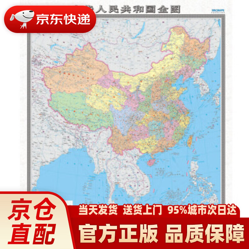 【新华正版图书】国家版图系列挂图-中华人民共和国和地图(1.2米1.