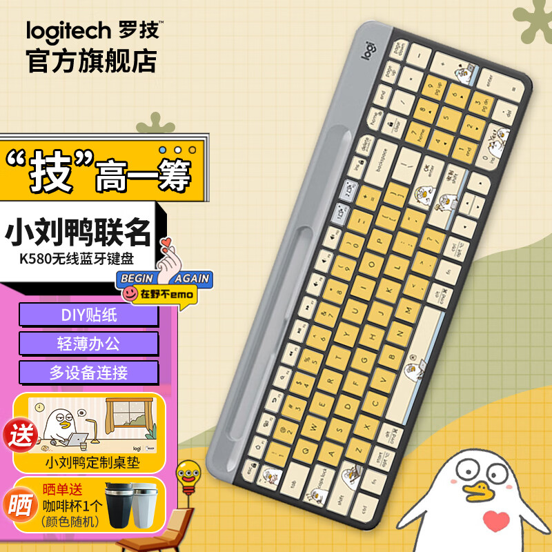 罗技(logitech) k580 无线键盘 蓝牙办公键盘 小刘鸭ip联名款键盘