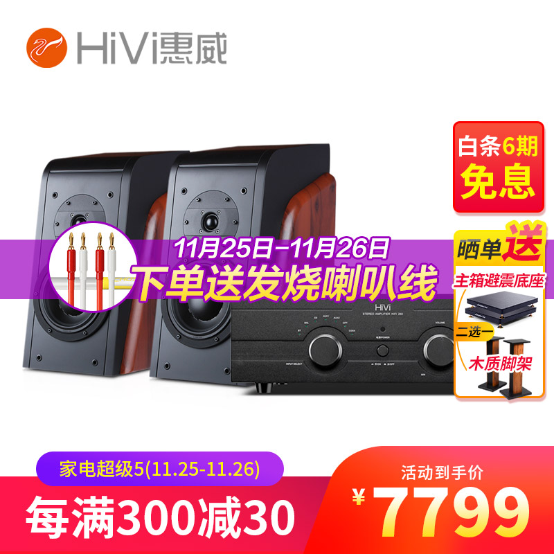 惠威(HiVi) D3.1高保真HIFI书架音箱音响2.0发烧无源蓝牙功放电视音响音箱组合 D3.1+惠威HiFi260
