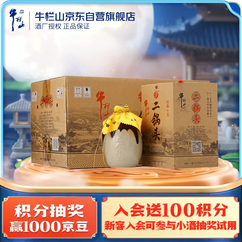 牛栏山二锅头 珍品十五 清香型 白酒 45度 400ml*6瓶 整箱装 中秋送礼怎么样,好用不?