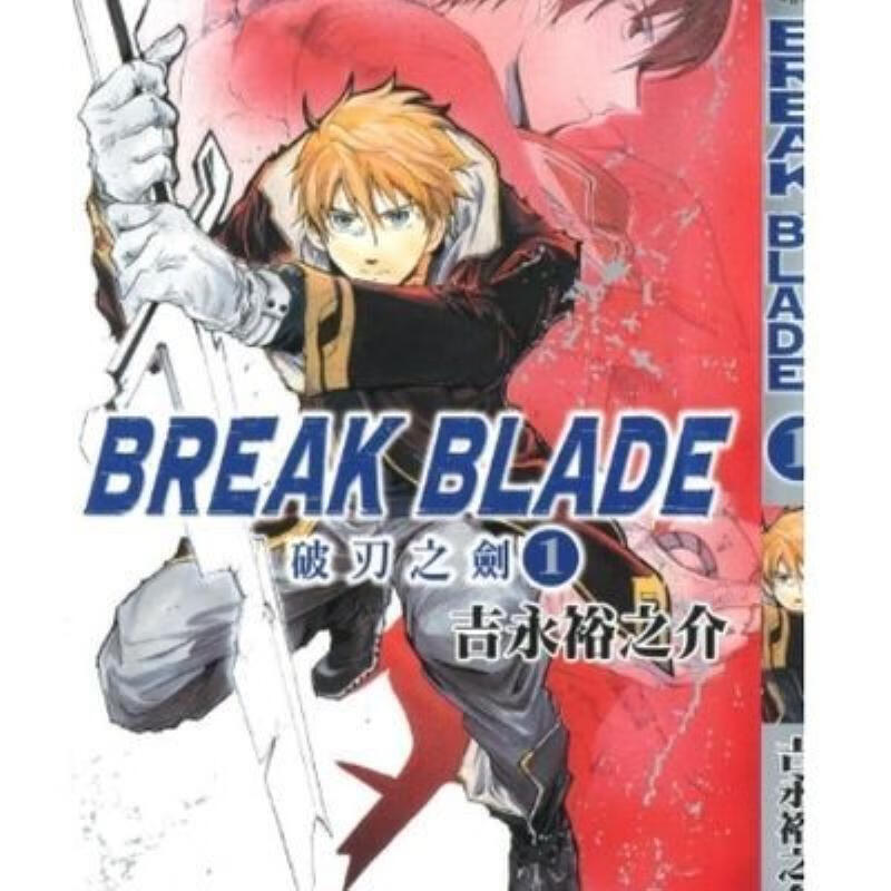 【二手9成新】-漫画破刃之剑15卷中文版覆膜32开 嘆-漫画破刃之剑-55