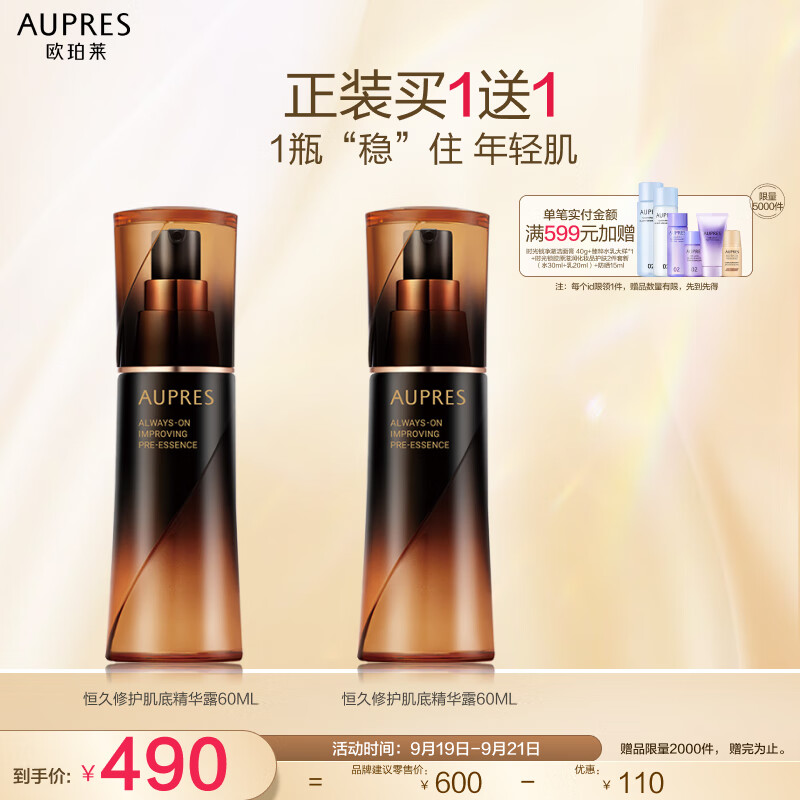 欧珀莱（AUPRES）黑精灵恒久修护肌底精华露60ML（光润透亮 强韧 ）高性价比高么？