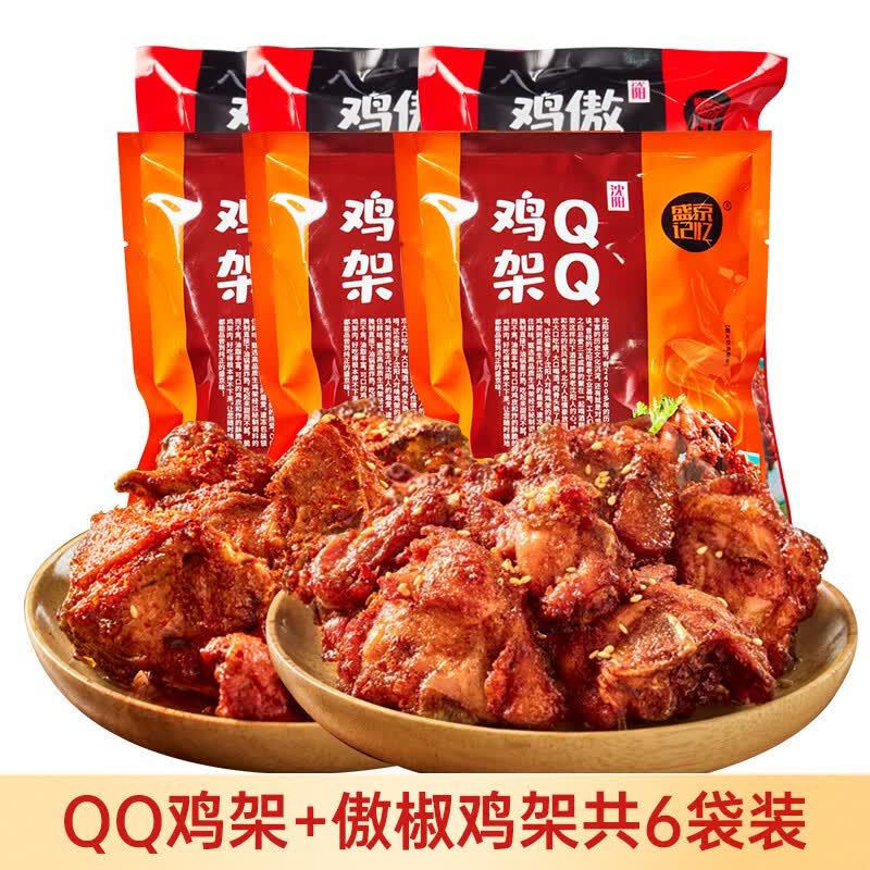 盛京记忆沈阳中街qq鸡架半成品350g多规格腌制鸡肉炸鸡骨架盛京记忆qq