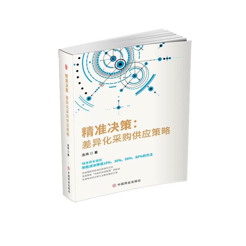 精准决策：差异化采购供应策略