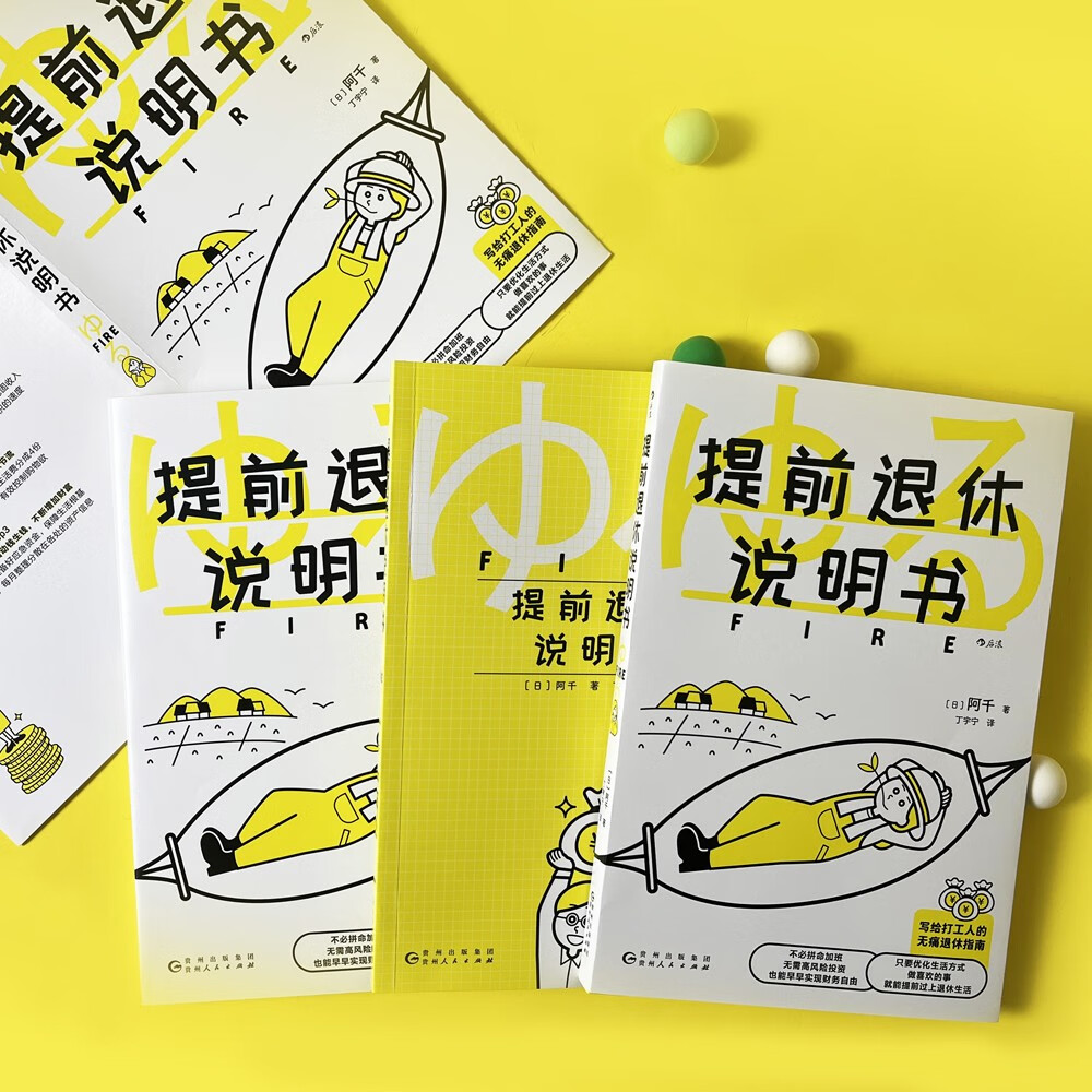 提前退休说明书详情图