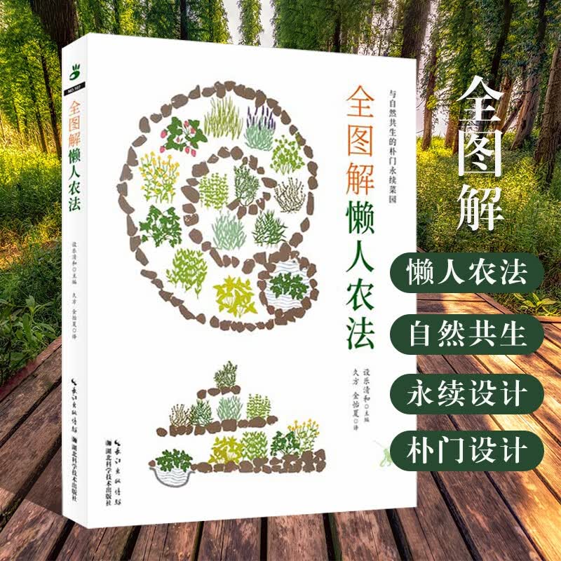 全图解懒人农法 阳台菜园书 蔬菜栽培技术蔬菜种植技术 种植蔬菜的书 种菜技术书