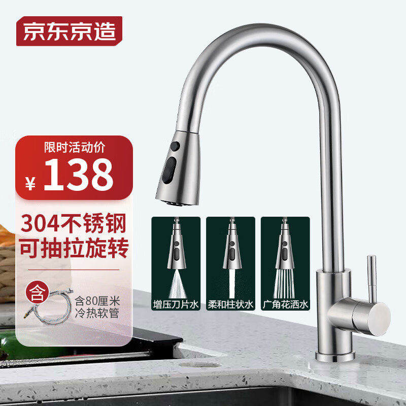 京东京造 厨房三功能抽拉式水龙头 360°旋转冷热双控 304不锈钢 水槽