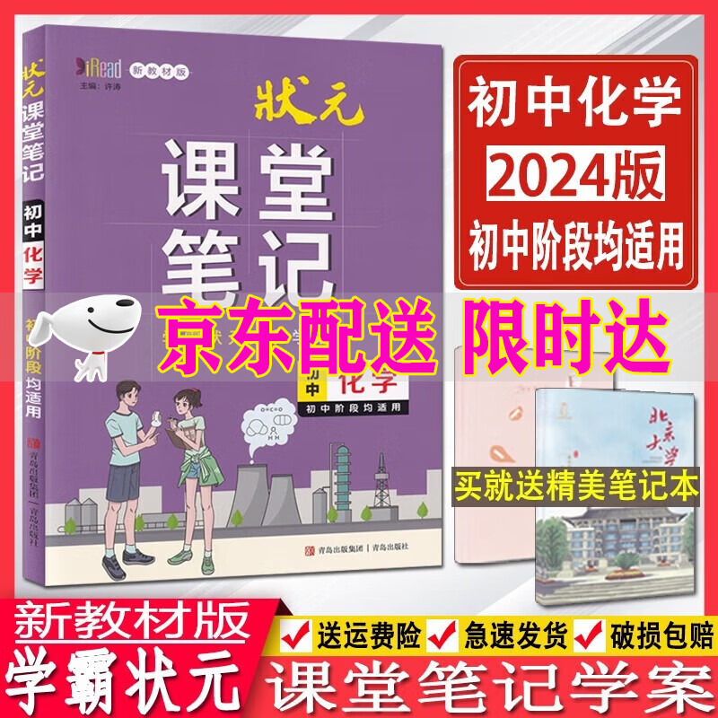 可选2024版状元课堂笔记初中语文数学英语物理化学生物政治历史地理初中七八九年级中学生重难点知识清单 状元课堂笔记初中化学(全国通用)