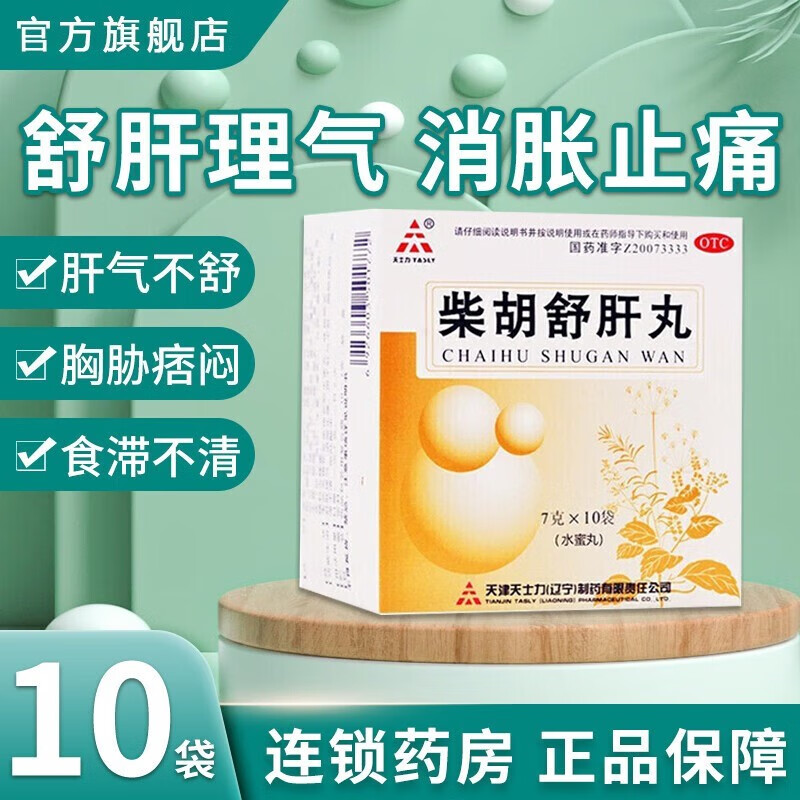 天士力柴胡舒肝丸疏肝理气肝郁气滞可选北京同堂仁逍疏遥肝健脾去肝火