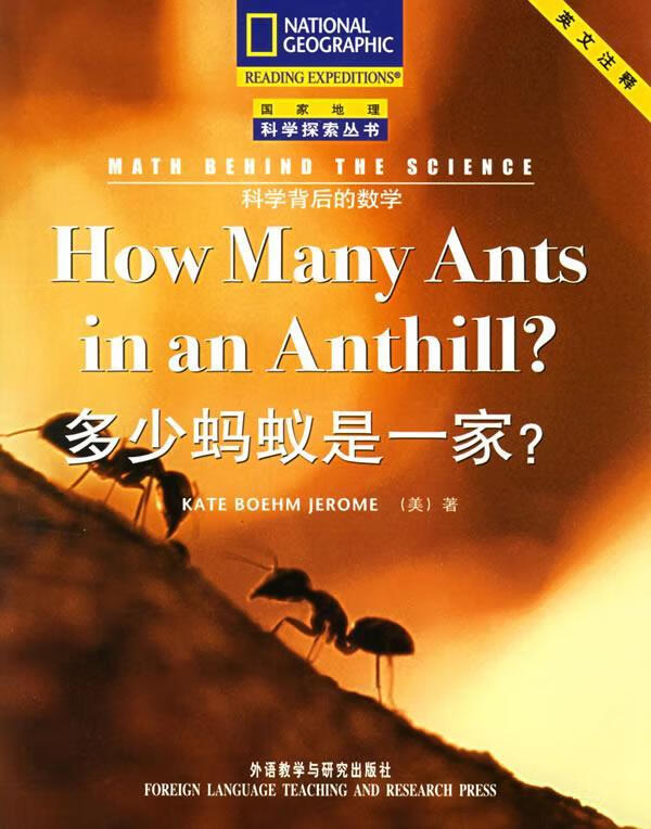 多少蚂蚁是一家 (美)杰罗姆(Jerom