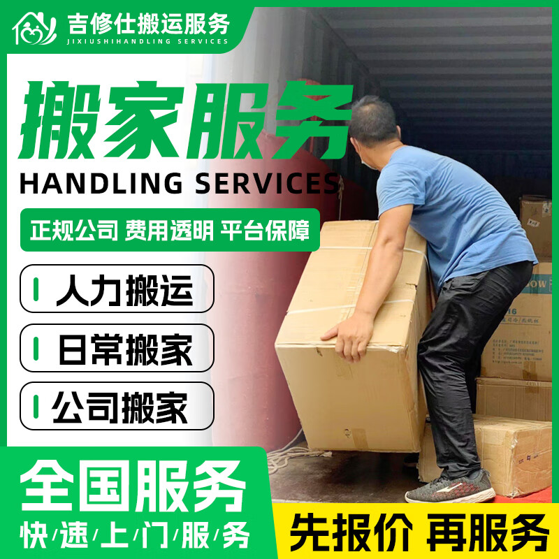 同城搬家搬運服務日常搬家公司工廠搬遷搬家具沙發(fā)床拆裝鋼琴冰箱洗衣機按摩椅跑步機家電搬運服務 搬家搬遷服務-預付款