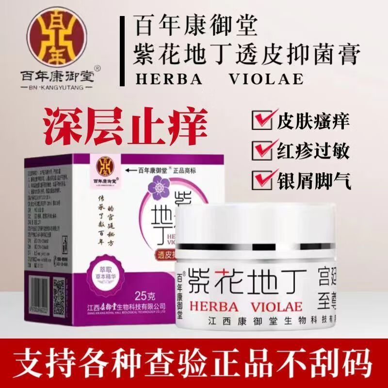 百年康御堂刮码百年康御堂江西紫花地丁透皮草本抑菌乳膏(可查询真伪) 25g经典款  1 盒（送试用装）