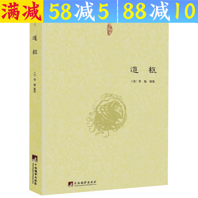 【包邮】道家经典集释中国道教典籍丛刊选刊 道枢 定价48