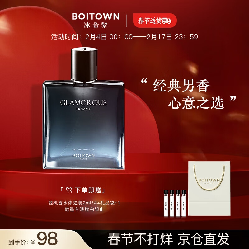 冰希黎（Boitown）傲世男士香水男清新持久木质调古龙香水送男友老公情人节礼物