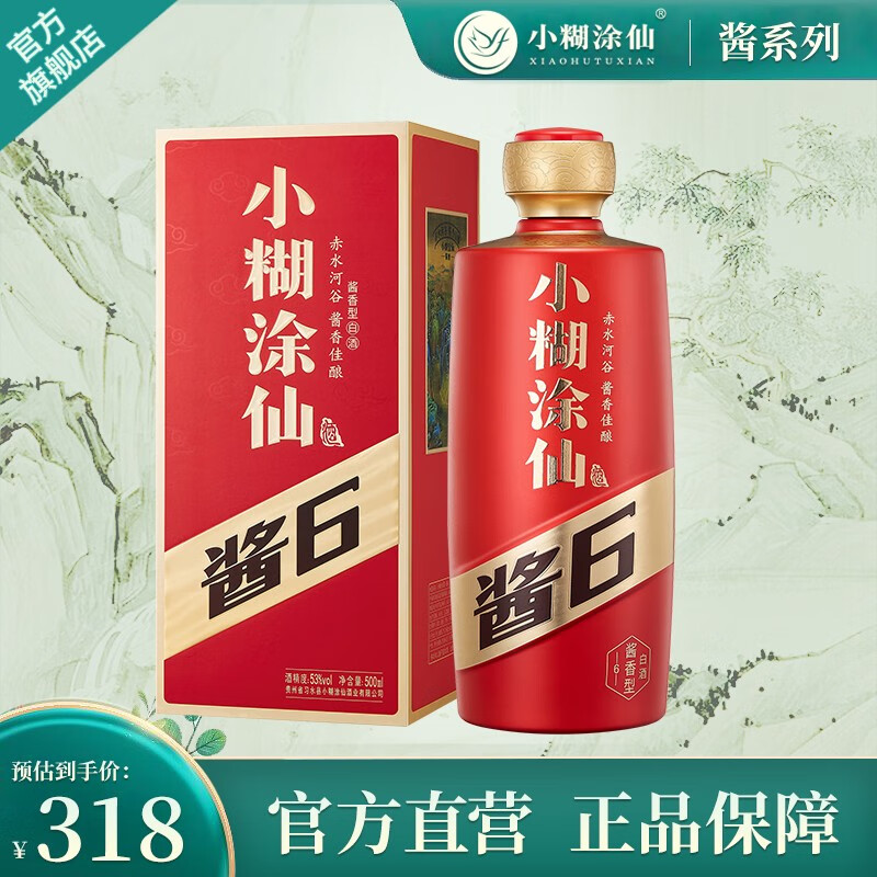 小糊涂仙【酱酒官旗】53度酱6送礼国产纯粮食酱香型白酒商务宴请 53%