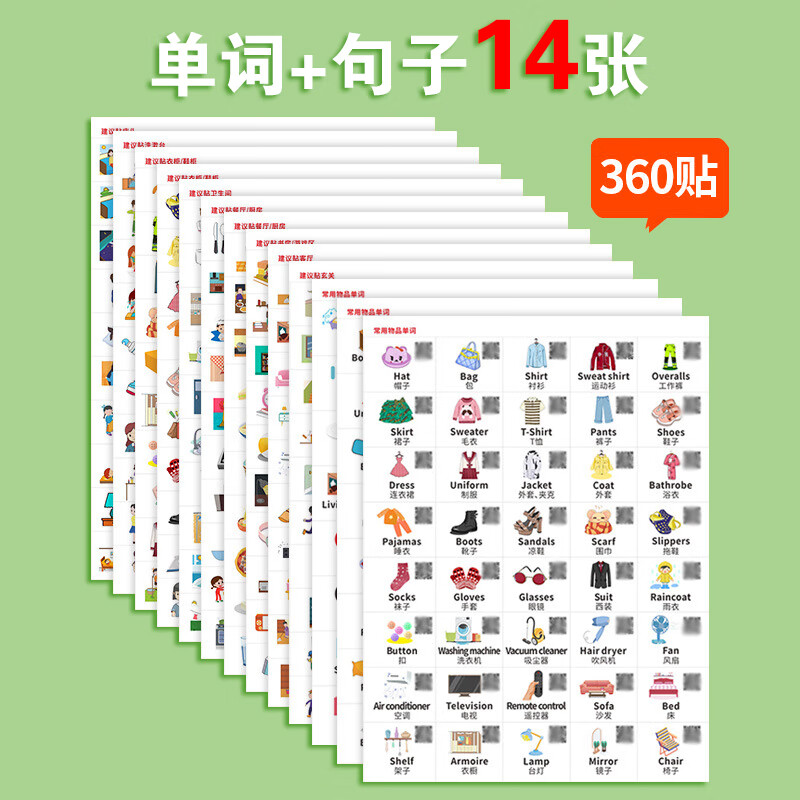 日常庭场景情景启蒙单词彩图贴纸生活环境贴英文点读279贴儿童小学初