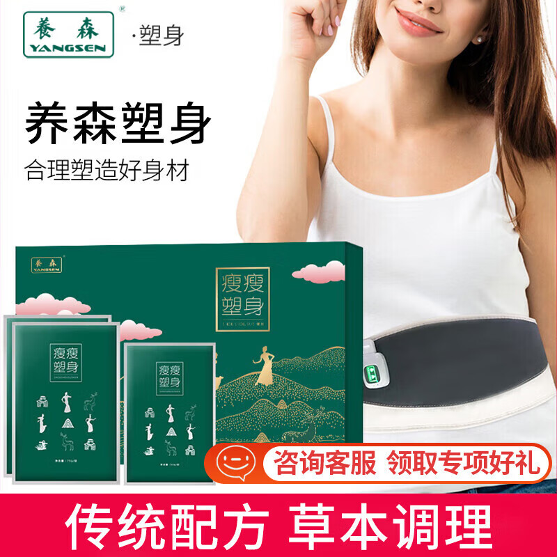 养森(yangsen)塑身腰带嗖益嗖瘦瘦包瘦瘦塑身包外敷包塑形热敷包草本