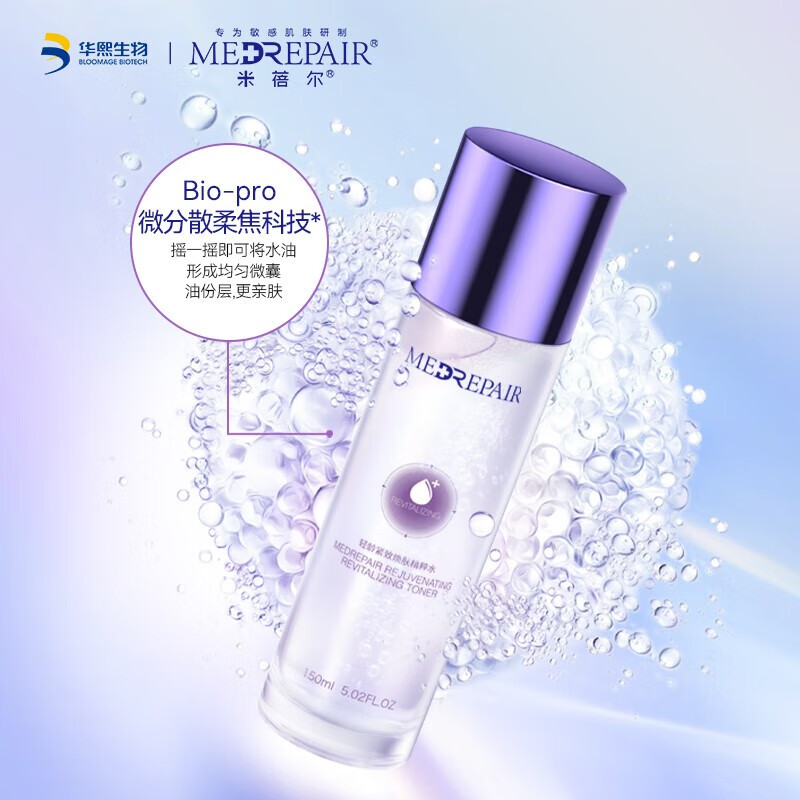 米蓓尔（MedRepair） 轻龄紧致焕肤精粹水150ml摇摇水 保湿敏感肌爽肤水敏感肌 紧致摇摇水 150ml