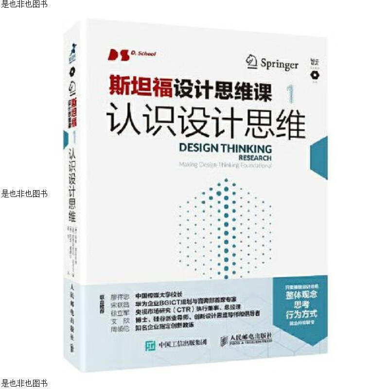 斯坦福设计思维课1 认识设计思维