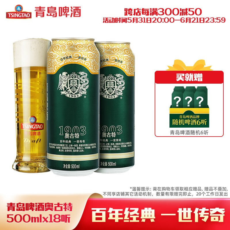 青岛啤酒官方直发奥古特12度500ml*18罐装大罐啤酒整箱