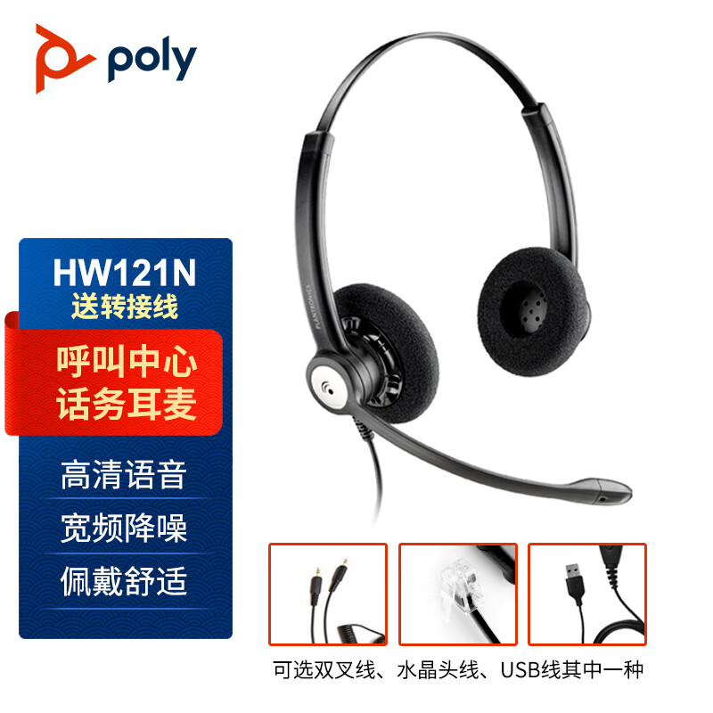 缤特力（Plantronics）Poly HW121N 双耳降噪话务耳机 客服耳麦 呼叫中心话务耳麦 电脑耳机耳麦