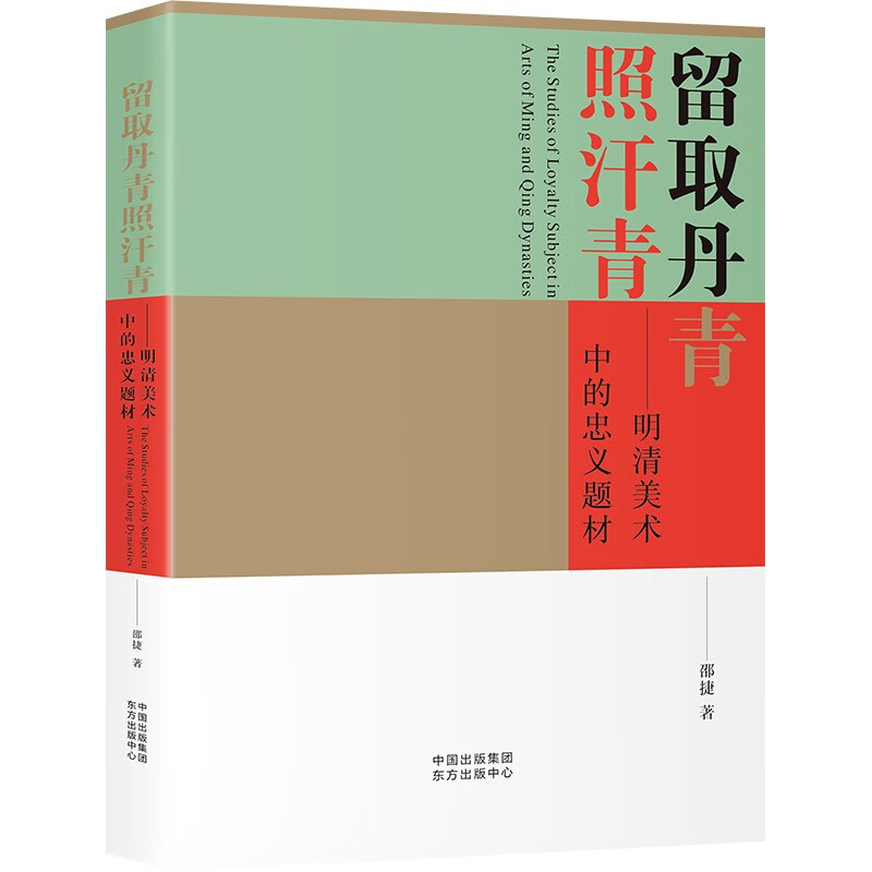 留取丹青照汗青