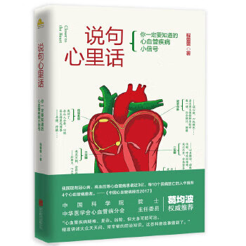 说句心里话:你要知道的心血管疾病小信号