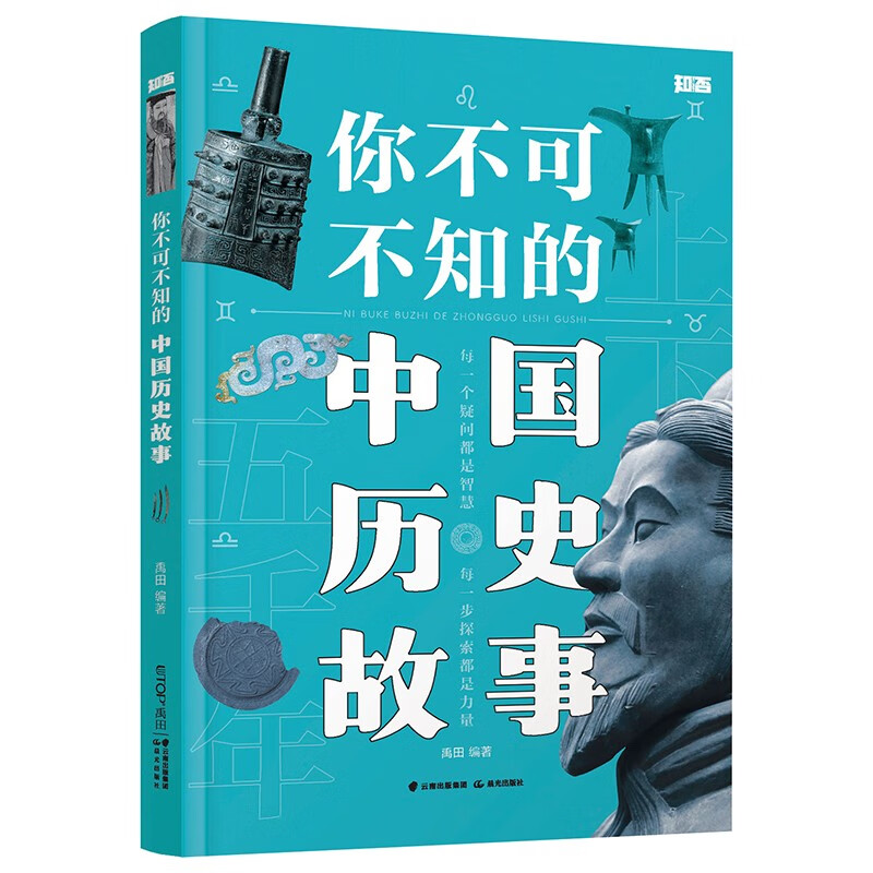 你不可不知的中国历史故事【知否·探索】详情图
