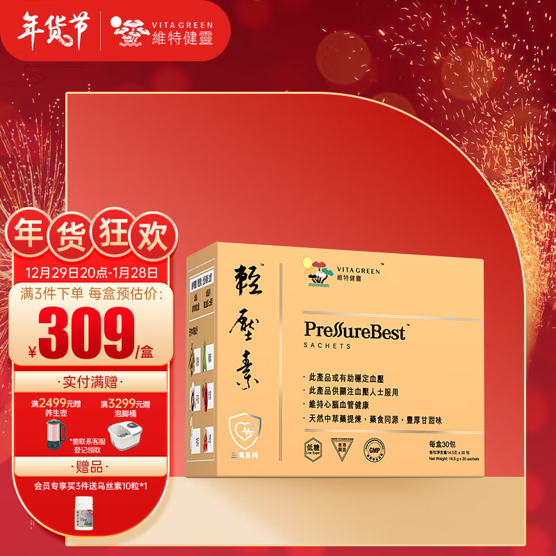 维特健灵 vitagreen 轻压素30包/盒