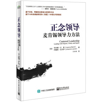 正念领导:麦肯锡领导力方法