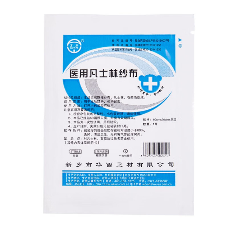 凡士林纱布条无菌引流条 凡士林纱布块医用引流条无菌纱布不粘伤口油