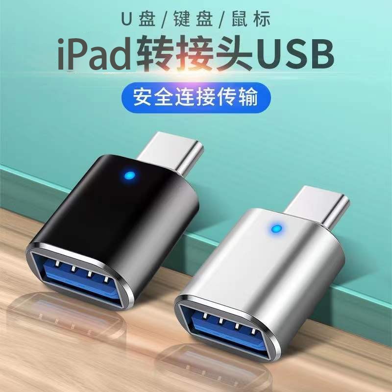 小米荣耀手机平板鼠标键盘读卡转换头 新ipad type-c接口黑色otg【一