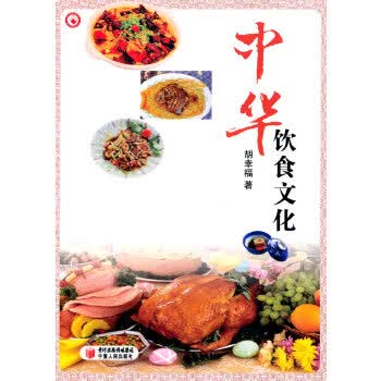 中华饮食文化