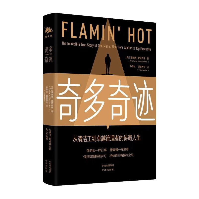 奇多奇迹9787500169567中译