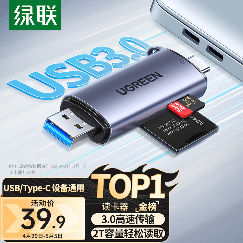 绿联USB/Type-C读卡器3.0高速  SD/TF多功能 适用电脑苹果15/iPad/安卓手机 支持相机无人机监控内存卡