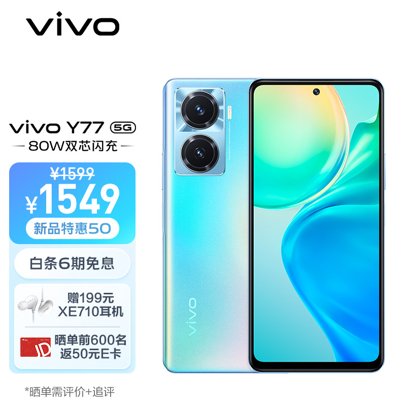 vivo Y77 8GB+128GB 夏日听海 旗舰级80W双芯闪充 6nm天玑930 120Hz护眼原色屏 5000万超清影像 5G手机