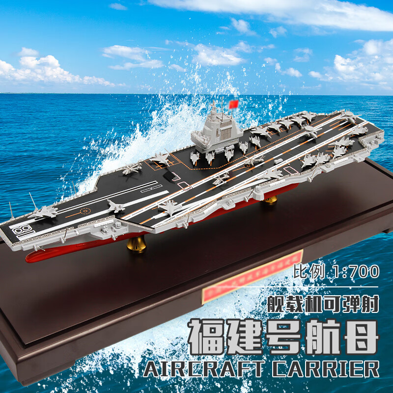 Terebo福建舰航母模型合金仿真航空母舰电磁弹射甲板 1：700福建号（带防尘罩）怎么看?