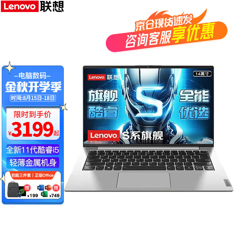 联想笔记本电脑S14 新一代酷睿i5 14英寸小新Air超轻薄持久续航商务办公设计学生游戏手提全能本 定制丨i5-1155G7 16G内存 512G固态 锐炬Xe显卡 IPS高清屏 指纹识别 金属机身