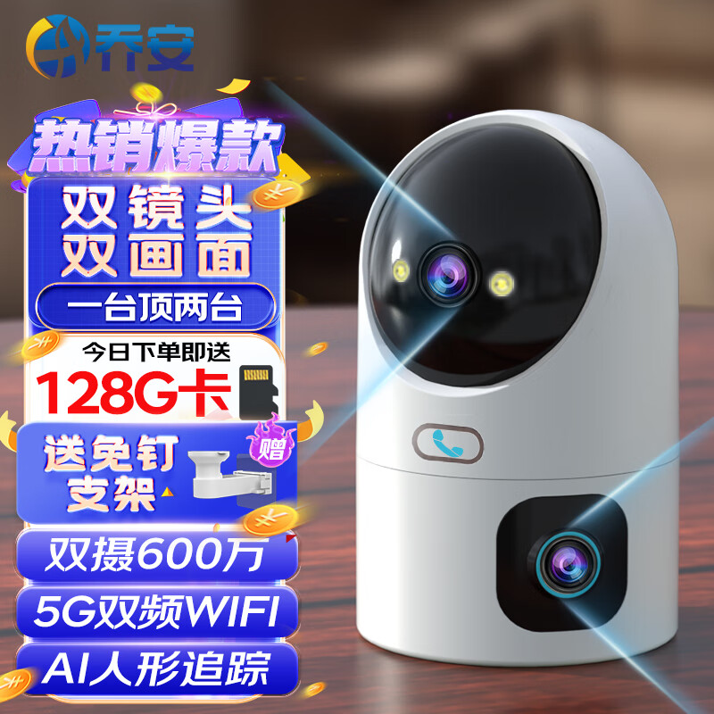 乔安摄像头监控无线wifi网络高清夜视360度全景云台旋转无死角室内家庭手机远程监控器家用可对话属于什么档次？