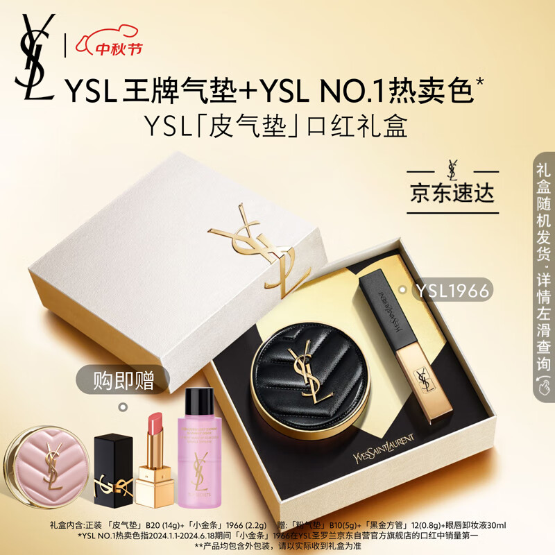 YSL圣罗兰口红气垫礼盒1966 皮气垫化妆品生日礼物女中秋礼品