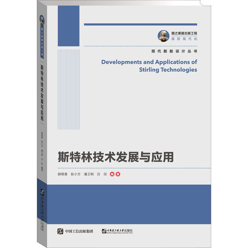 斯特林技术发展与应用