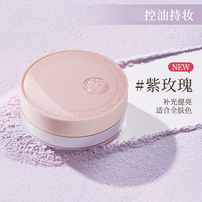 美康粉黛控油散粉定妆粉不易脱妆持久定妆防汗蜜粉 紫玫瑰7g