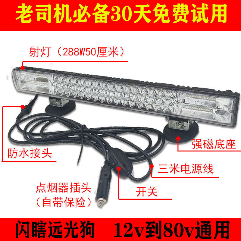 FANCYCHIC长条灯led汽车射灯12v24v大灯货车射灯杠灯中网爆闪灯收割强光 288瓦52厘米白光 灯+强磁底座+螺丝支架+3米点烟器线组